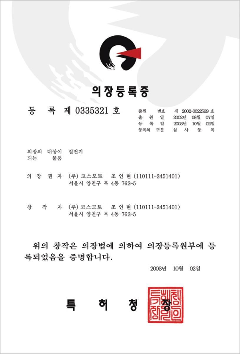의장등록증 제0335321호